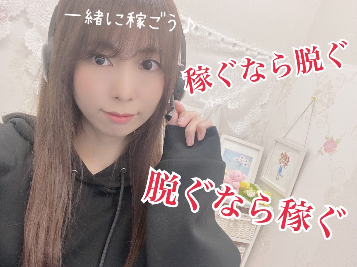 チャットレディ未経験でも大丈夫。。。？女性スタッフが全てお教えします★