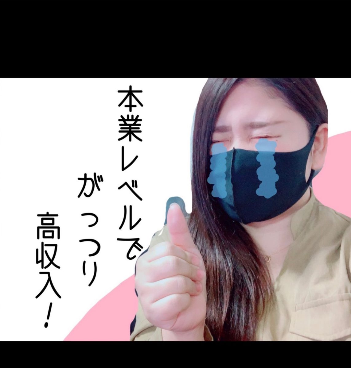 アスタリスク神戸三宮で働くチャットレディさんのパターンをご紹介✩.*˚