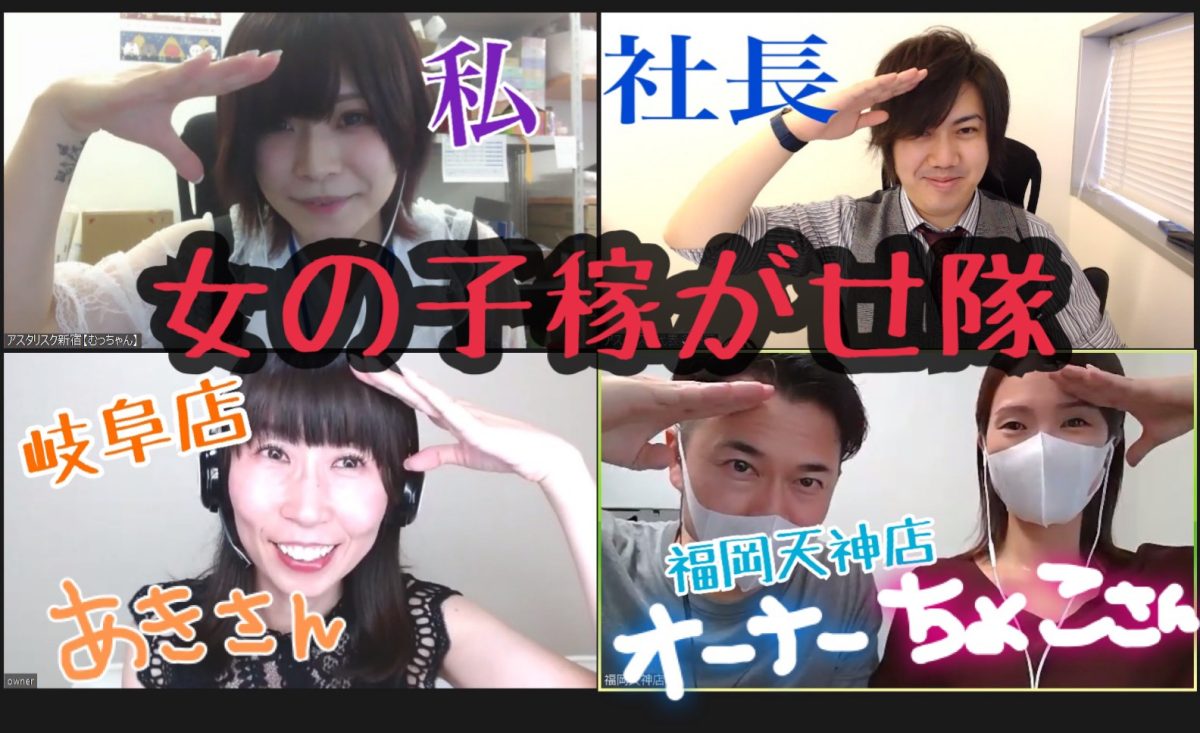 アスタリスク女性サポートスタッフ達の仕事の流儀～戦うチャットレディと支えるスタッフ達～