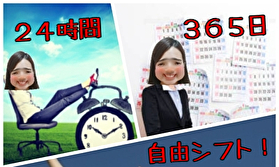 空いた時間に稼ごう！２４時間３６５日自由に働けるよ(/・ω・)/
