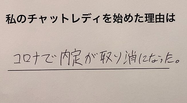本日の面接の様子｜２０歳　中山在住