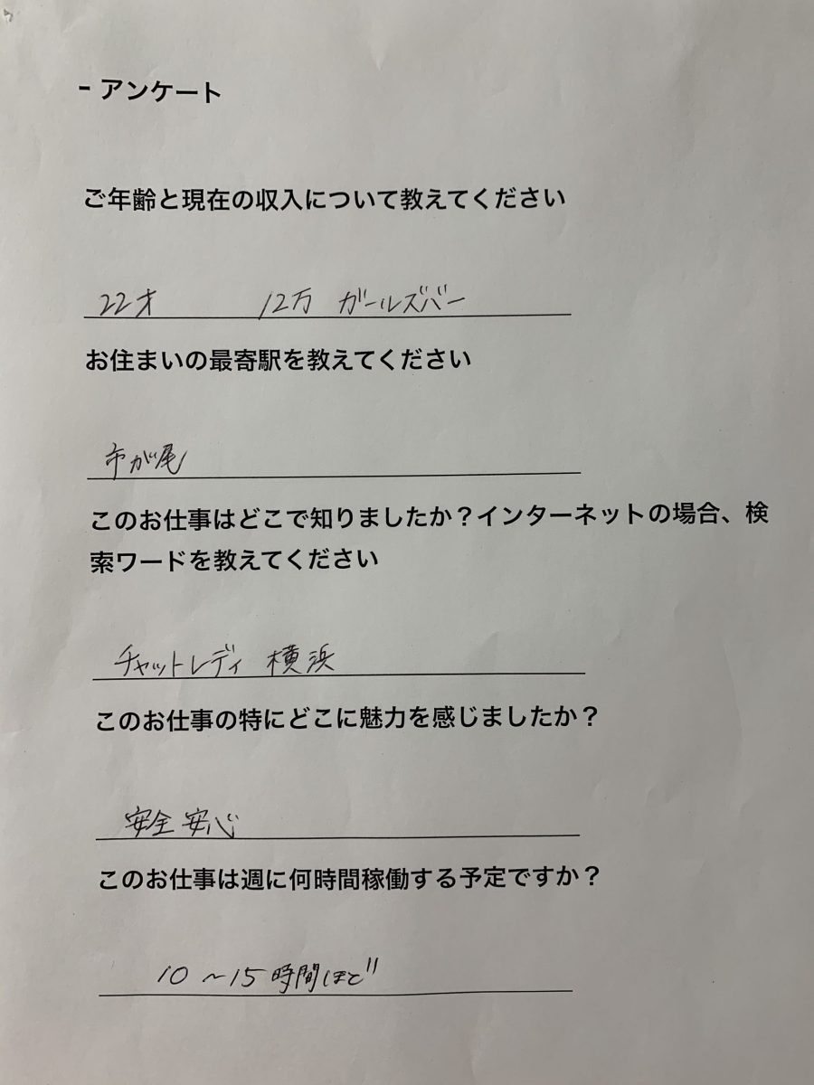 【本日の面接の様子】２２歳　市ヶ尾在住