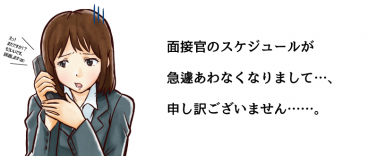面接は来れる日にしてね(੭ु´･ω･`)੭ु⁾⁾